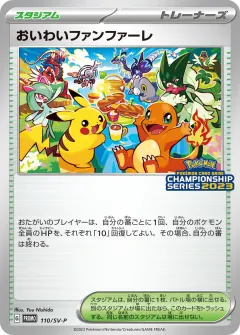 おいわいファンファーレ, スカーレット&バイオレット プロモカード 110