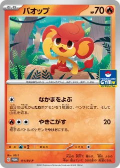 バオップ, スカーレット&バイオレット プロモカード 111