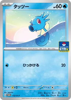 タッツー, スカーレット&バイオレット プロモカード 112