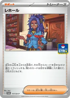 レホール, スカーレット&バイオレット プロモカード 117