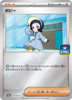ポピー, スカーレット&バイオレット プロモカード 118