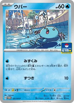ウパー, スカーレット&バイオレット プロモカード 121