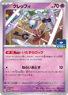 クレッフィ, スカーレット&バイオレット プロモカード 123