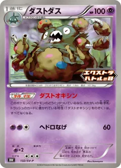 ダストダス, スカーレット&バイオレット プロモカード 132