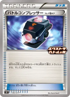 バトルコンプレッサー, スカーレット&バイオレット プロモカード 136