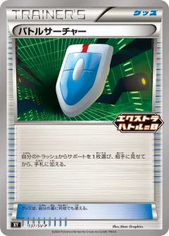バトルサーチャー, スカーレット&バイオレット プロモカード 137