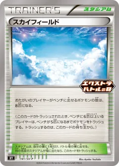 スカイフィールド, スカーレット&バイオレット プロモカード 141