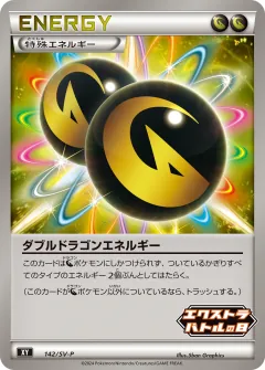 ダブルドラゴンエネルギー, スカーレット&バイオレット プロモカード 142