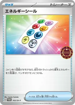 エネルギーシール, スカーレット&バイオレット プロモカード 143