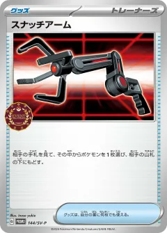 スナッチアーム, スカーレット&バイオレット プロモカード 144