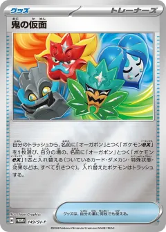 鬼の仮面, スカーレット&バイオレット プロモカード 149