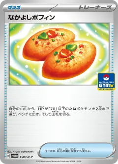 なかよしポフィン, スカーレット&バイオレット プロモカード 150