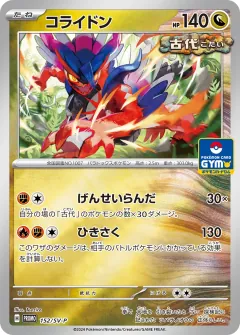 コライドン, スカーレット&バイオレット プロモカード 152