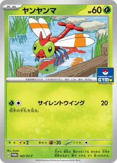 ヤンヤンマ, スカーレット&バイオレット プロモカード 163