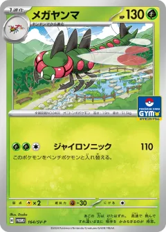 メガヤンマ, スカーレット&バイオレット プロモカード 164