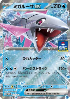ミガルーサex, スカーレット&バイオレット プロモカード 165