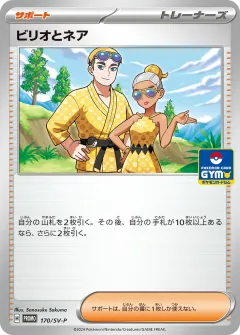 ビリオとネア, スカーレット&バイオレット プロモカード 170