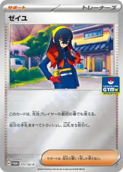 ゼイユ, スカーレット&バイオレット プロモカード 171