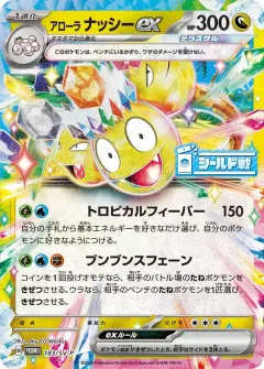 アローラ ナッシーex, スカーレット&バイオレット プロモカード 183