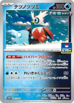 テツノツツミ, スカーレット&バイオレット プロモカード 185