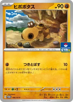 ヒポポタス, スカーレット&バイオレット プロモカード 186