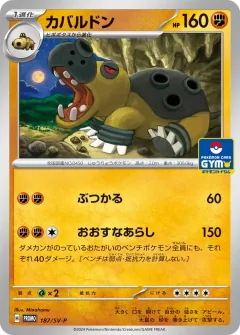 カバルドン, スカーレット&バイオレット プロモカード 187