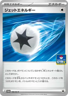 ジェットエネルギー, スカーレット&バイオレット プロモカード 190