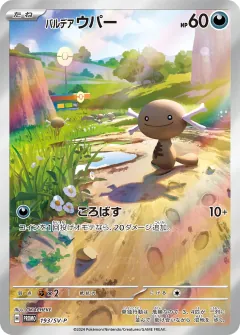 パルデア ウパー, スカーレット&バイオレット プロモカード 193
