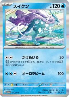 スイクン, スカーレット&バイオレット プロモカード 194