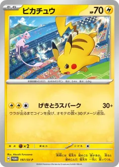 ピカチュウ, スカーレット&バイオレット プロモカード 197