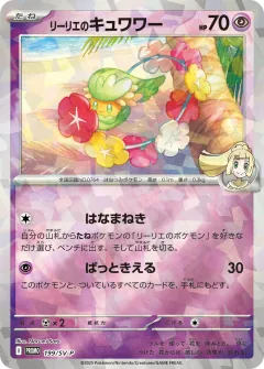 リーリエのキュワワー, スカーレット&バイオレット プロモカード 199
