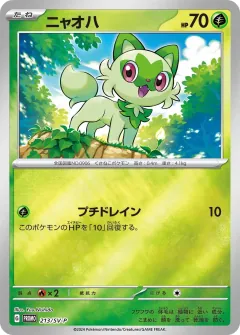 ニャオハ, スカーレット&バイオレット プロモカード 213