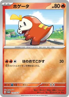 ホゲータ, スカーレット&バイオレット プロモカード 214