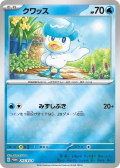 クワッス, スカーレット&バイオレット プロモカード 215