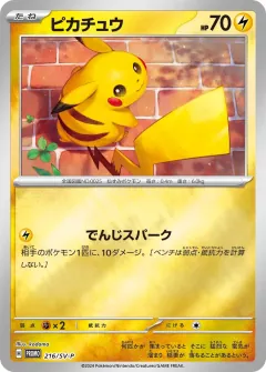 ピカチュウ, スカーレット&バイオレット プロモカード 216