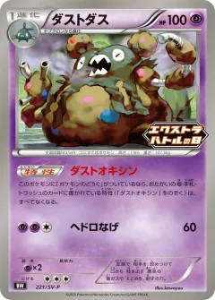 ダストダス, スカーレット&バイオレット プロモカード 221