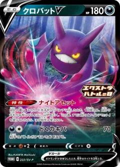 クロバットV, スカーレット&バイオレット プロモカード 222