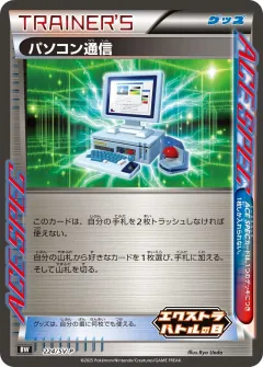 パソコン通信, スカーレット&バイオレット プロモカード 224