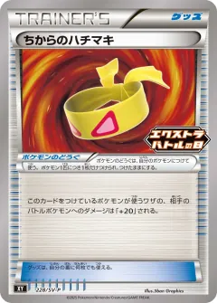 ちからのハチマキ, スカーレット&バイオレット プロモカード 228
