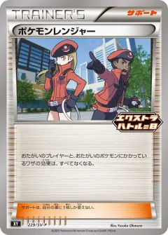 ポケモンレンジャー, スカーレット&バイオレット プロモカード 229