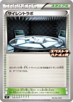 サイレントラボ, スカーレット&バイオレット プロモカード 230