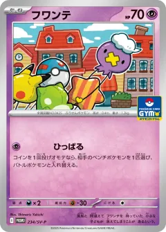 フワンテ, スカーレット&バイオレット プロモカード 234