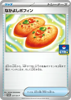 なかよしポフィン, スカーレット&バイオレット プロモカード 237