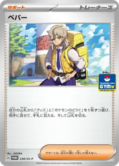 ペパー, スカーレット&バイオレット プロモカード 238