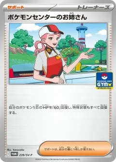ポケモンセンターのお姉さん, スカーレット&バイオレット プロモカード 239