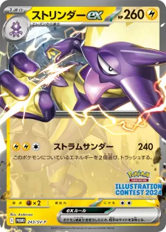 ストリンダーex, スカーレット&バイオレット プロモカード 243
