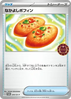 なかよしポフィン, スカーレット&バイオレット プロモカード 244