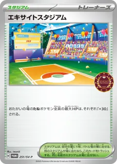 エキサイトスタジアム, スカーレット&バイオレット プロモカード 251