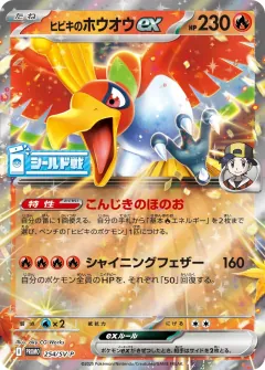 ヒビキのホウオウex, スカーレット&バイオレット プロモカード 254