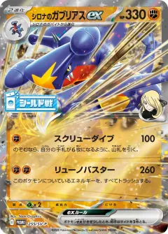 シロナのガブリアスex, スカーレット&バイオレット プロモカード 255